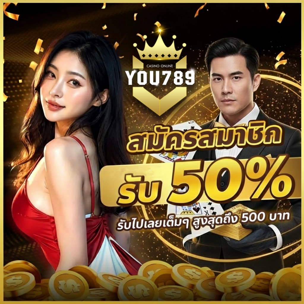 you 789 สมัคร
